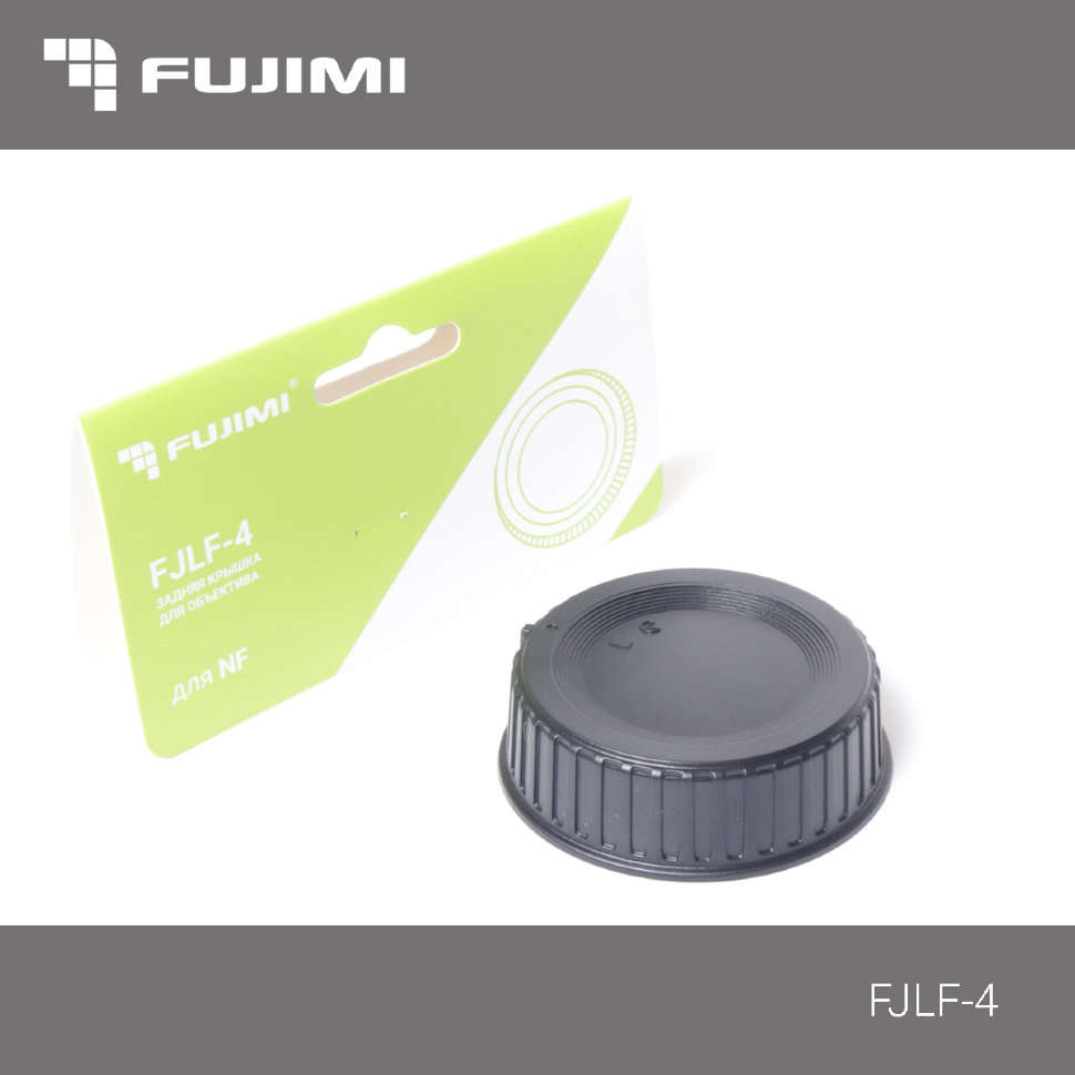 Задняя крышка FUJIMI FJLF-4 для объектива Nikon (NF) в магазине RentaPhoto.Store