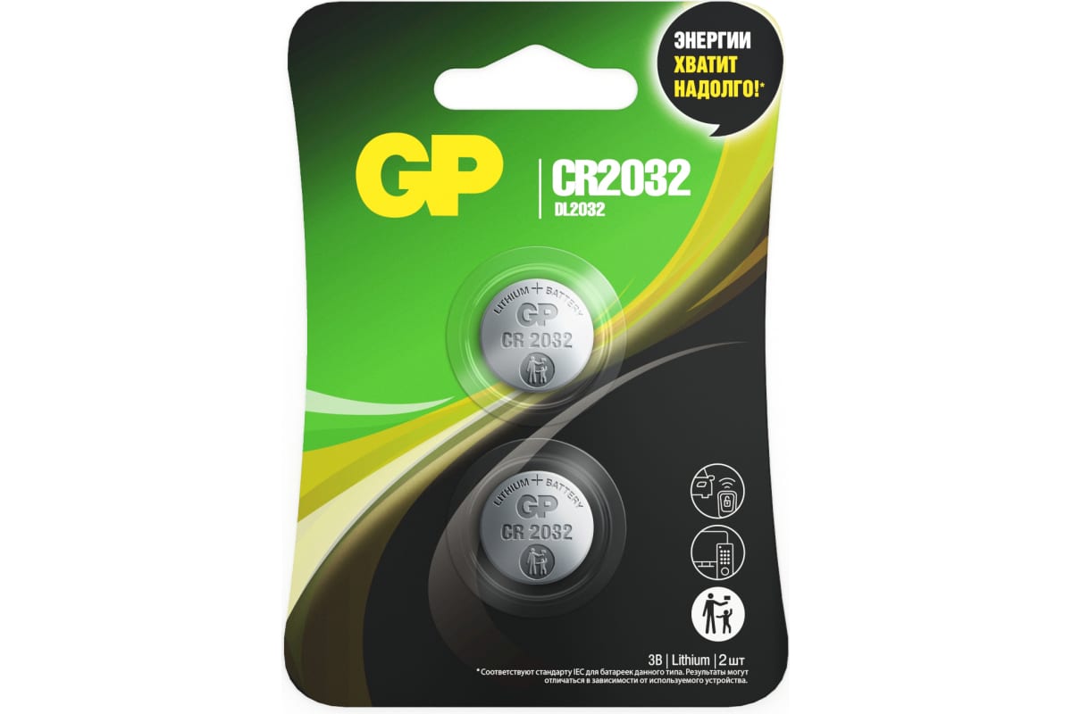 Батарейки GP Lithium GPCR2032-2CRU2 CR2032 BL2 в магазине RentaPhoto.Store